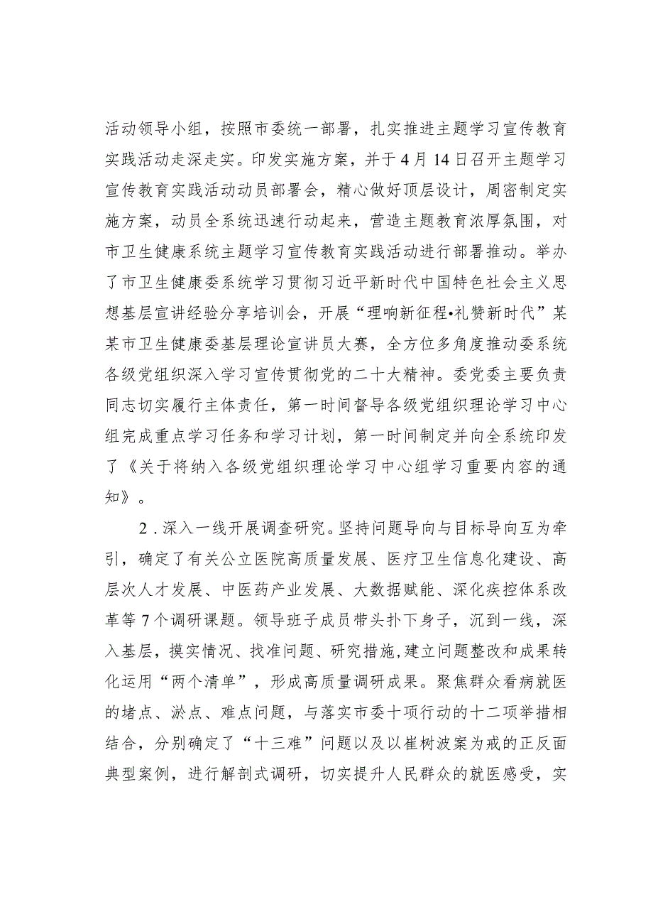 某某市卫健委2023履行全面从严治党主体责任情况报告.docx_第3页