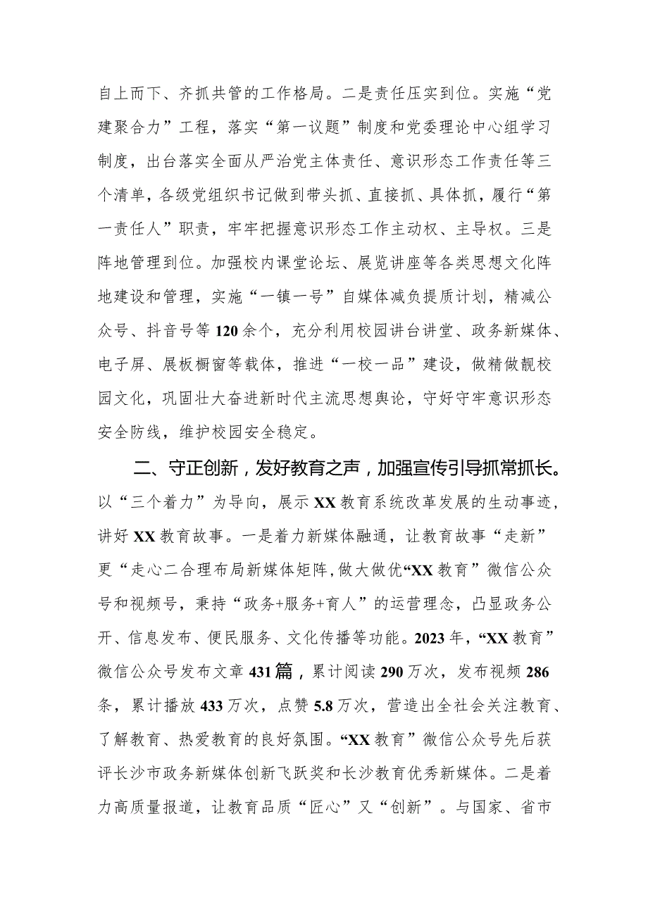 【教育局党委书记局长主题教育研讨发言】举思想旗帜 育时代新人 开创教育系统宣传思想文化工作新局面.docx_第2页