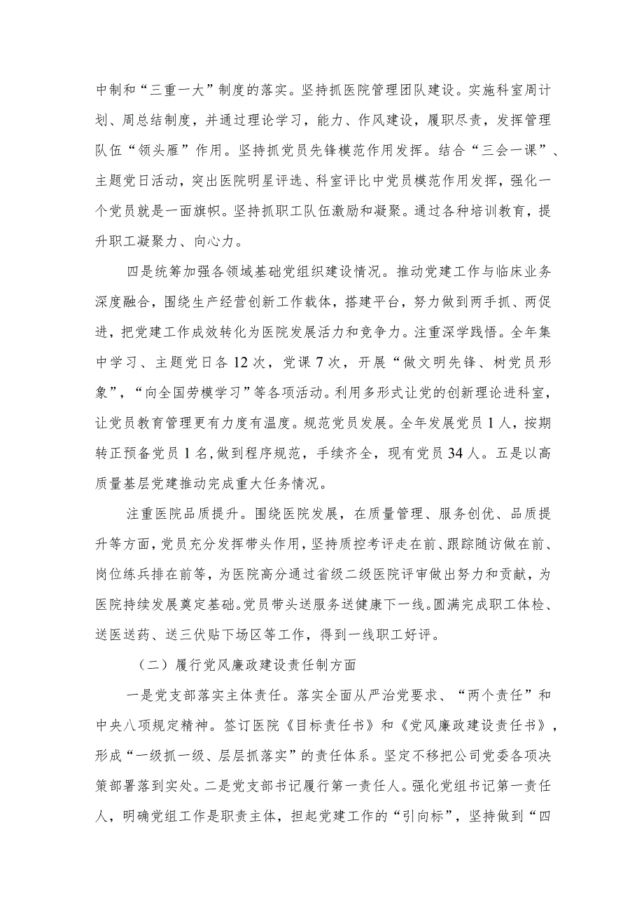 医院党支部书记抓党建工作责任制述职报告（共10篇）.docx_第3页