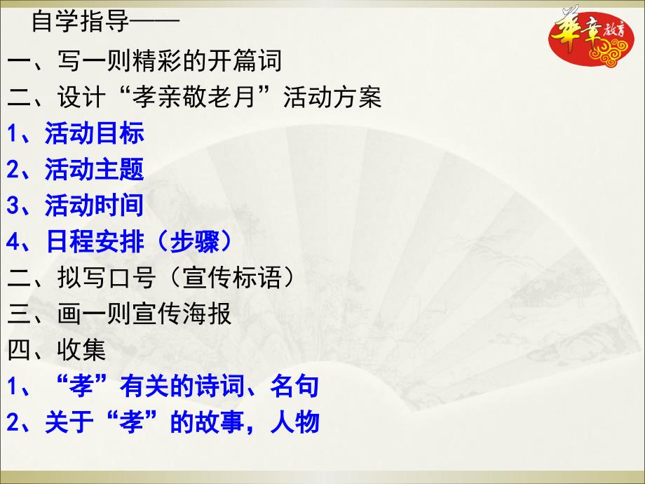 孝亲敬老从我做起.ppt_第2页
