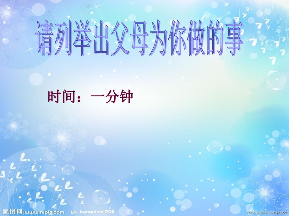 孝亲敬老从我做起.ppt_第3页