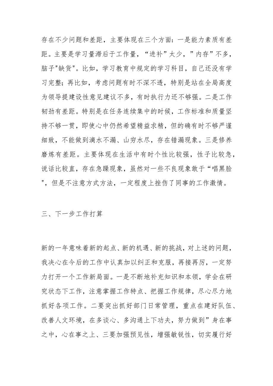 办公室主任2023个人工作总结汇报.docx_第3页
