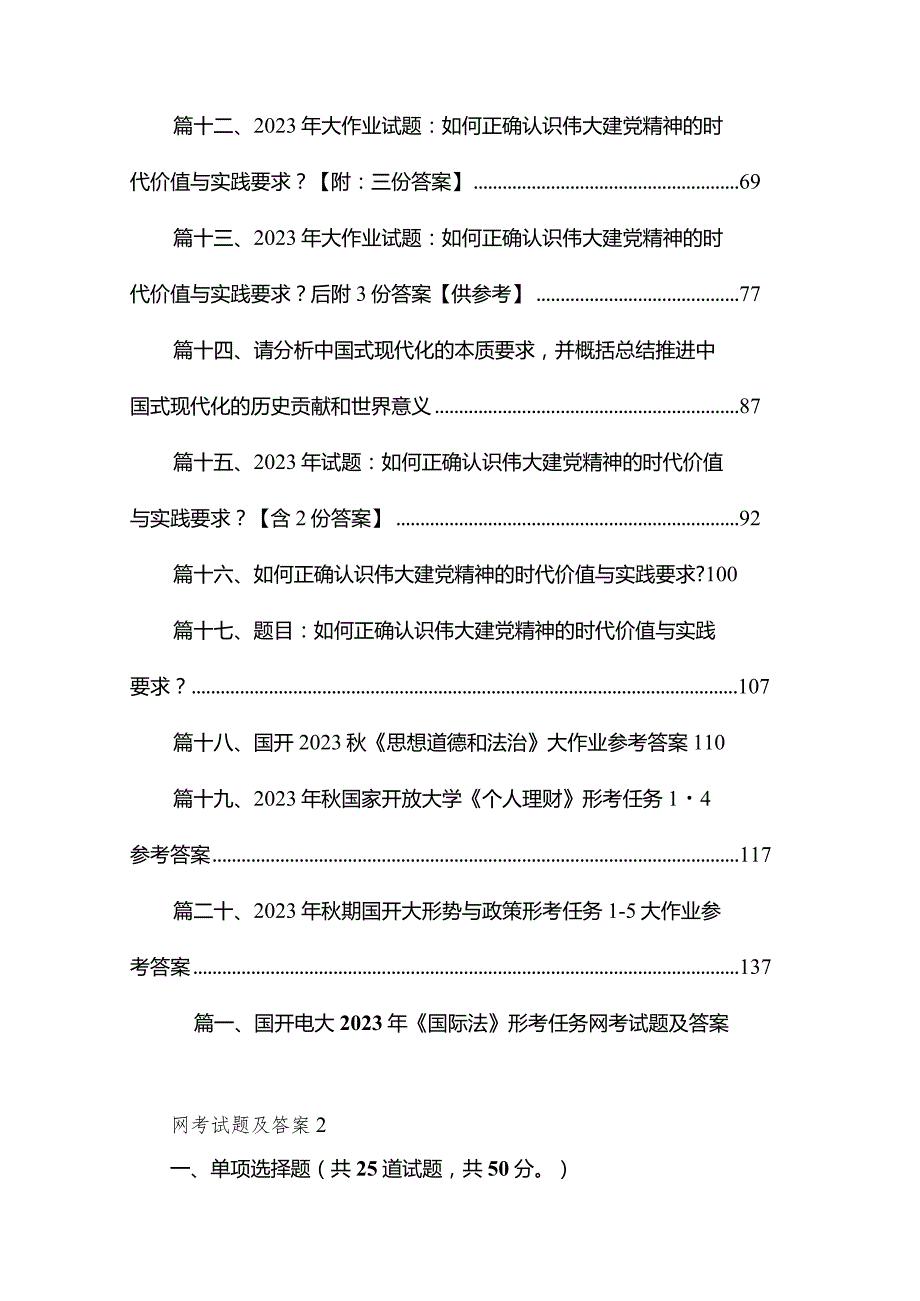 国开电大2023年《国际法》形考任务网考试题及答案20份最新版.docx_第2页