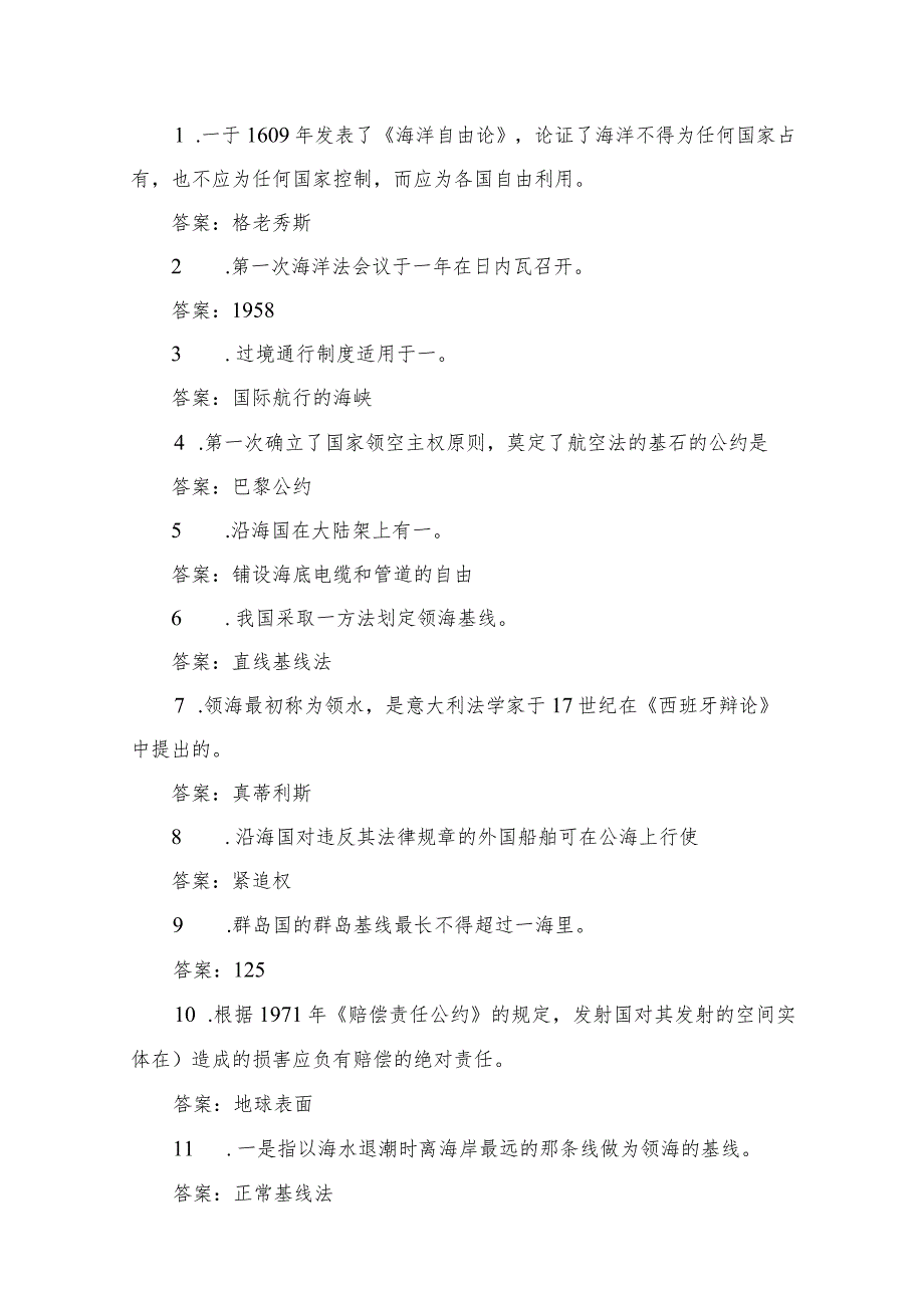 国开电大2023年《国际法》形考任务网考试题及答案20份最新版.docx_第3页