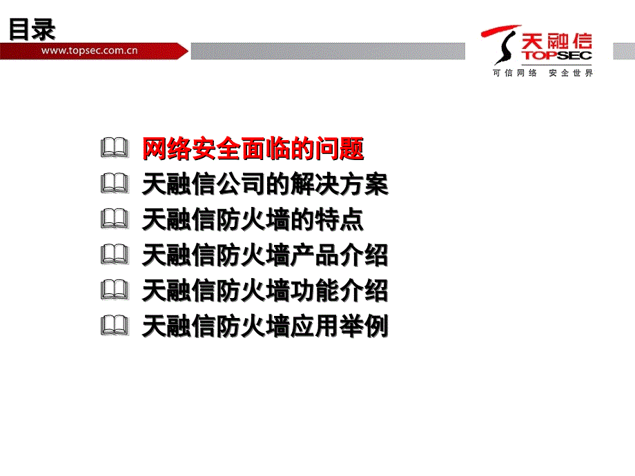 天融信防火墙全系列.ppt_第2页