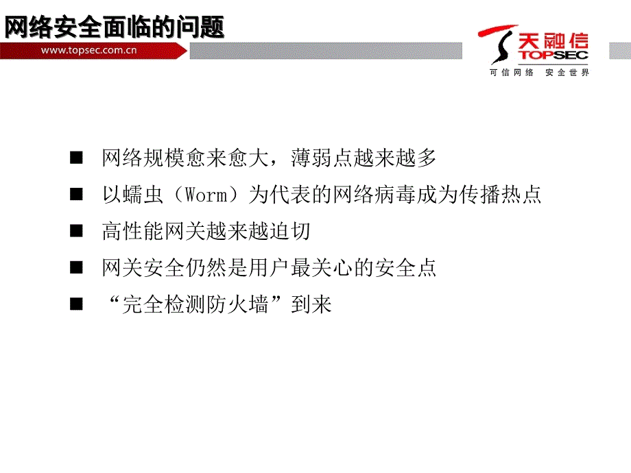 天融信防火墙全系列.ppt_第3页
