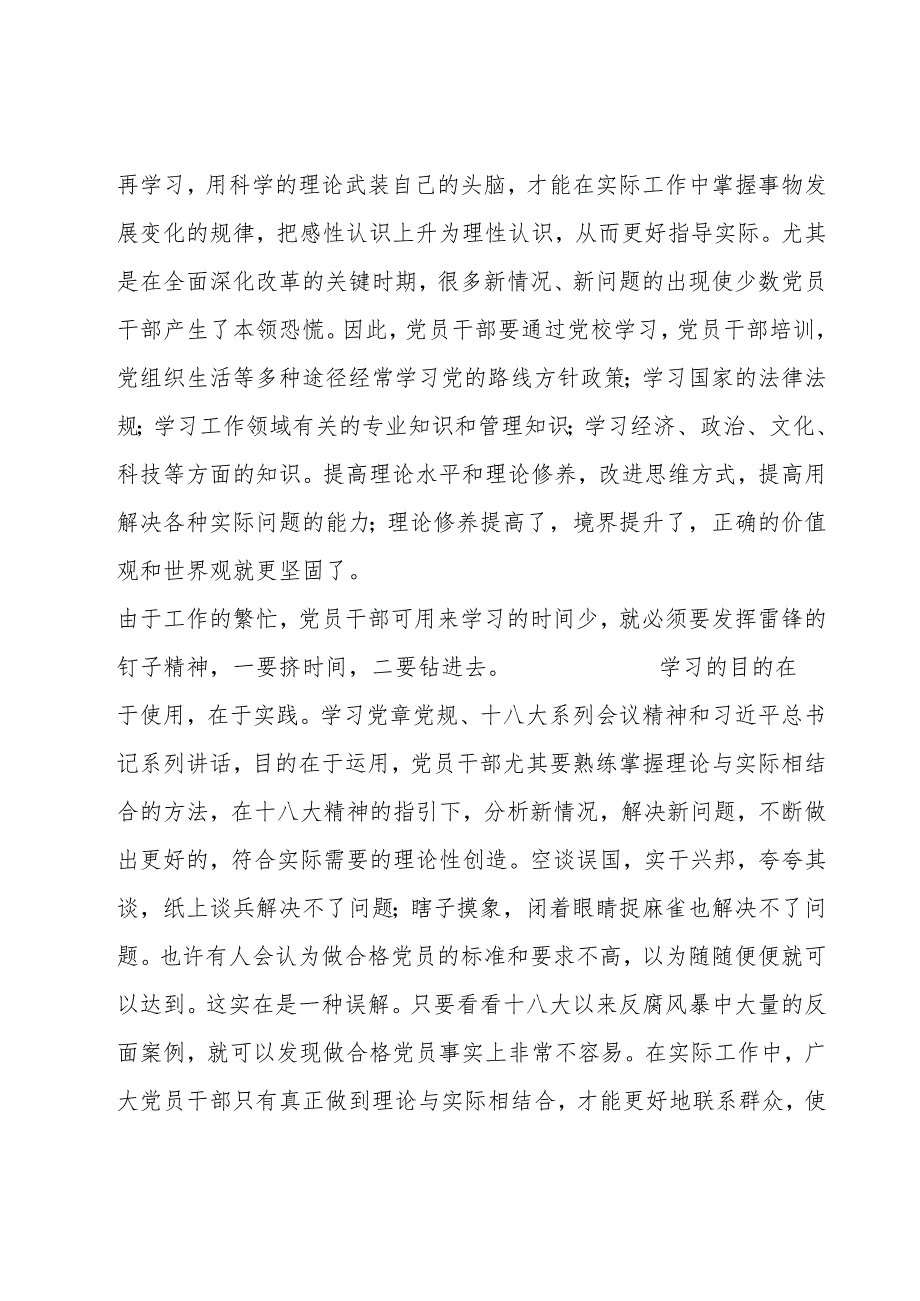 预备党员第三季度思想汇报范文(通用8篇).docx_第2页