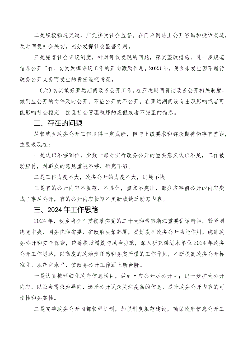 乡2023政务公开工作总结及2024年政务公开工作思路.docx_第2页