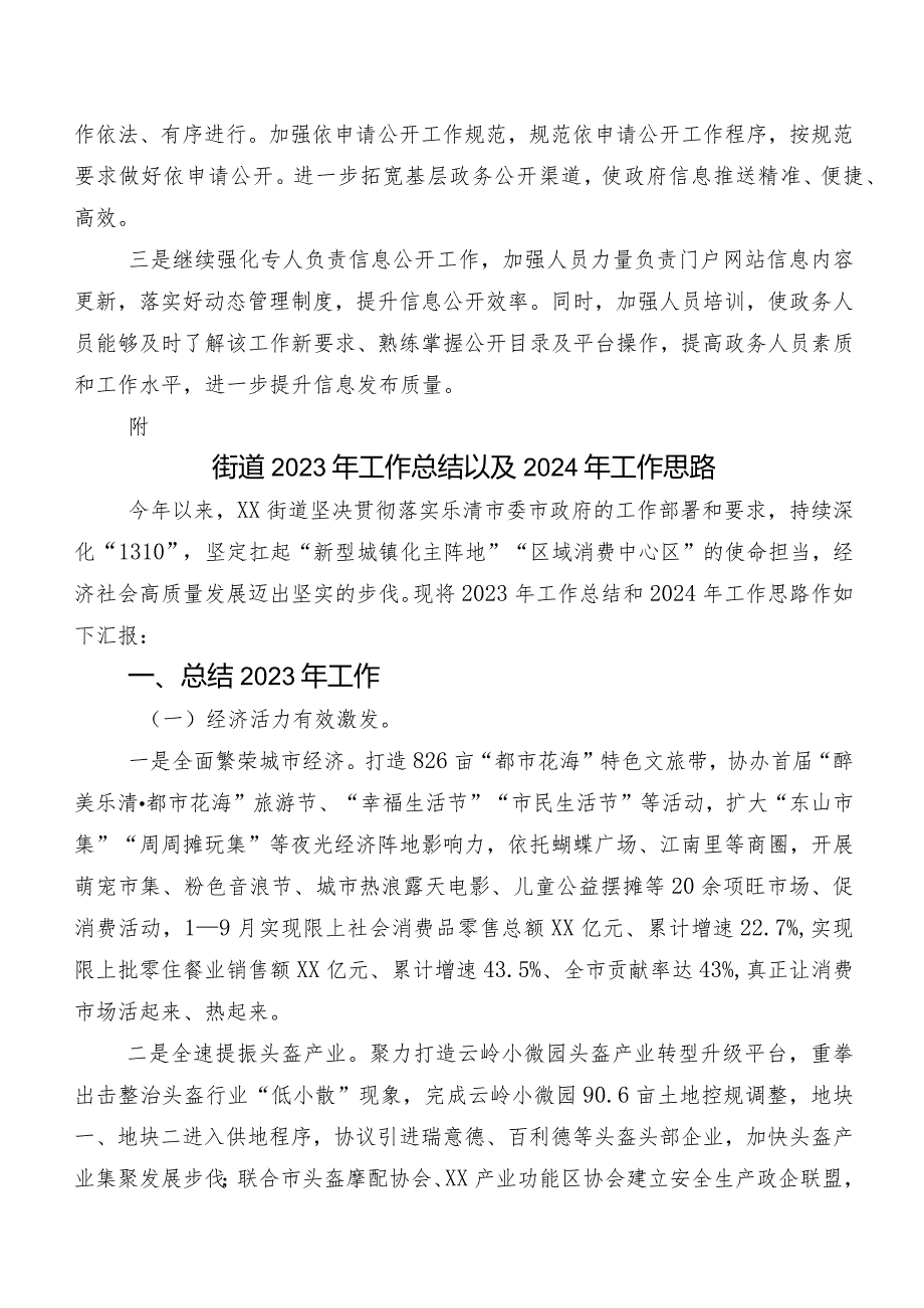 乡2023政务公开工作总结及2024年政务公开工作思路.docx_第3页
