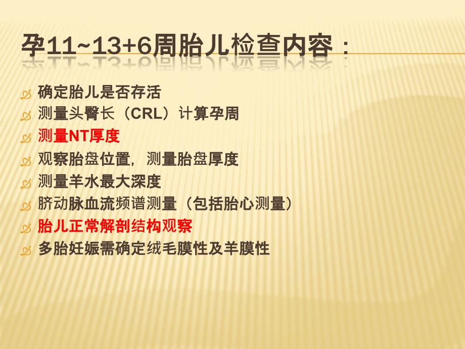 NT检查规范课件.pptx_第2页