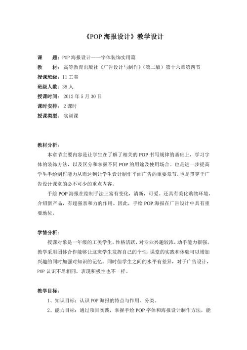 POP海报设计教学设计.doc