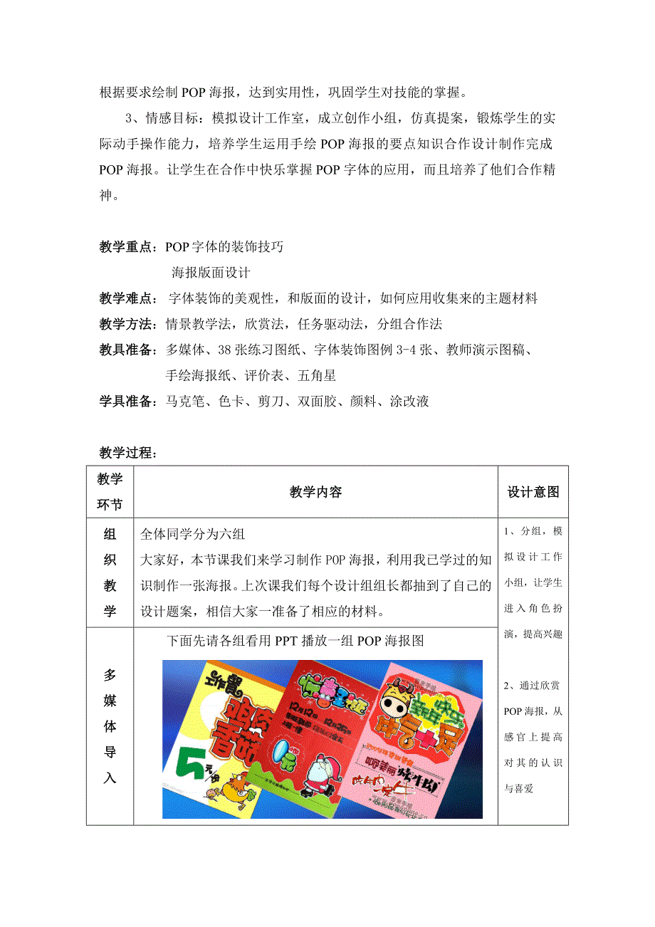 POP海报设计教学设计.doc_第2页