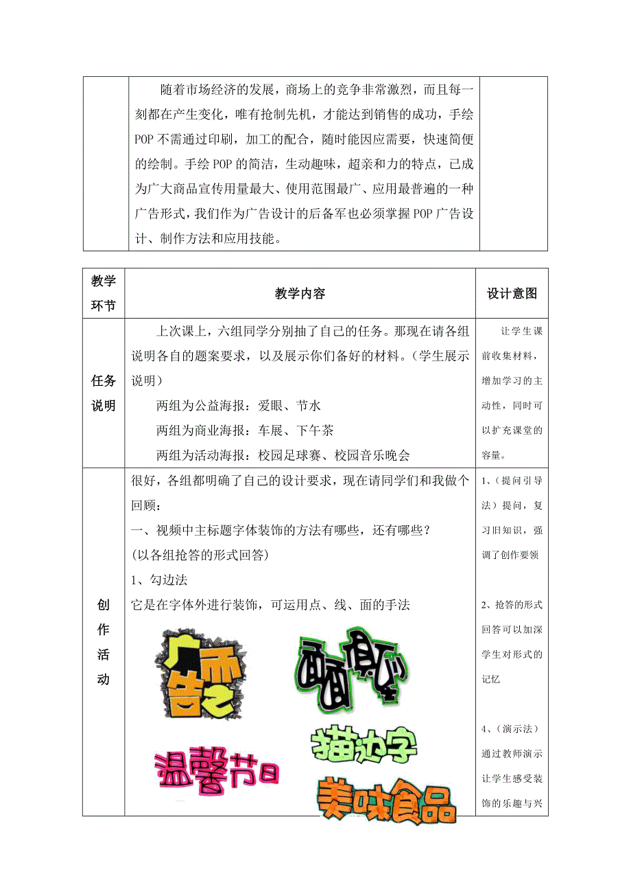 POP海报设计教学设计.doc_第3页