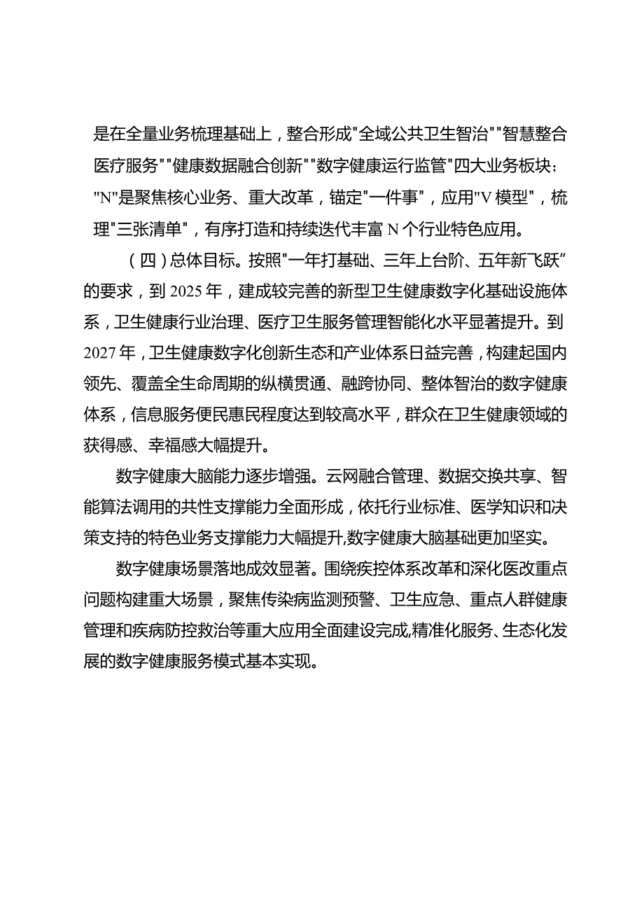 重庆市数字健康建设实施方案（2023—2027年）.docx_第3页