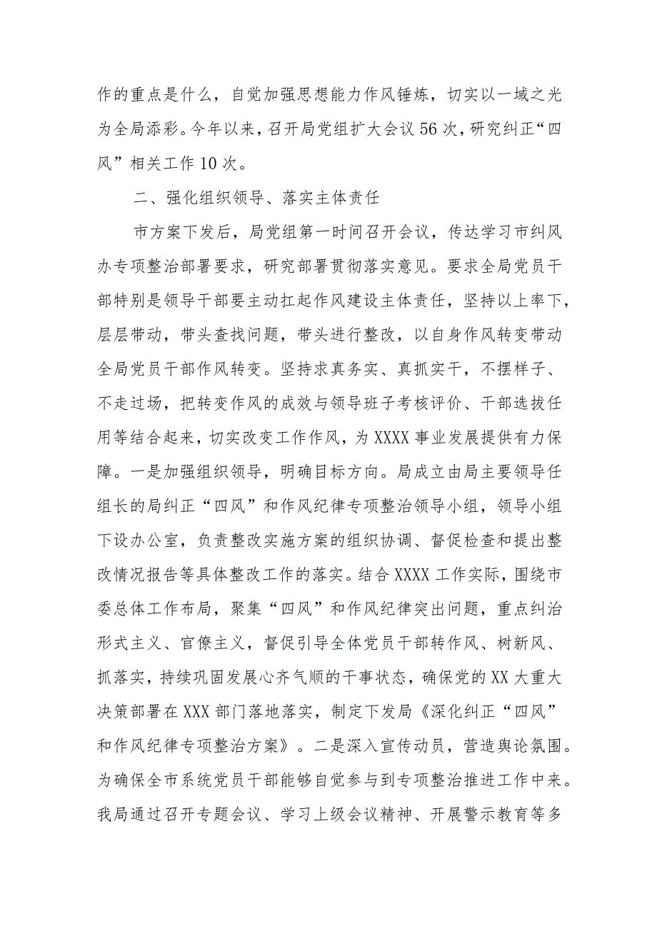 XXXXX局关于2023纠正“四风”和作风纪律专项整治情况的报告.docx_第2页