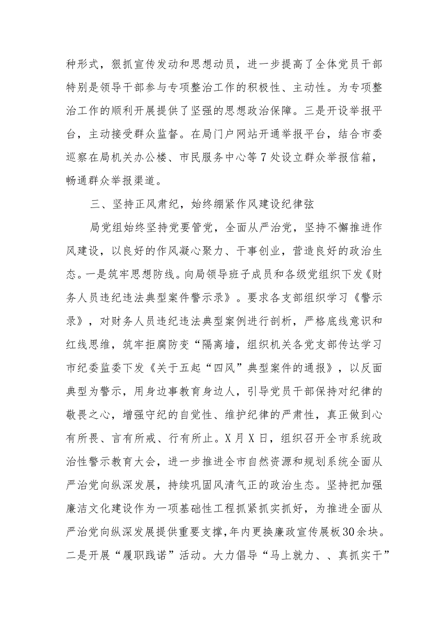 XXXXX局关于2023纠正“四风”和作风纪律专项整治情况的报告.docx_第3页