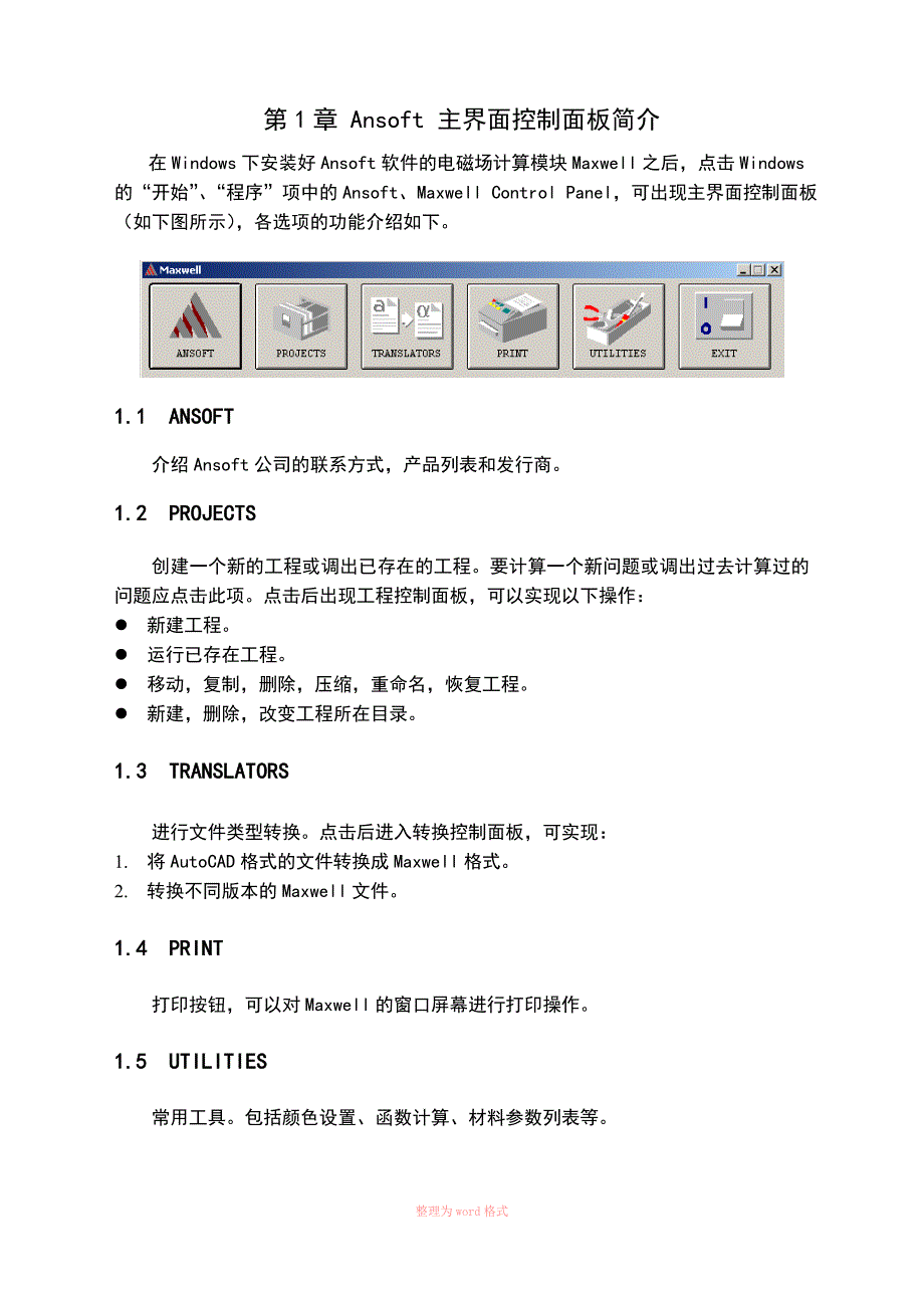 电磁场软件MAXWELL使用说明.doc_第2页