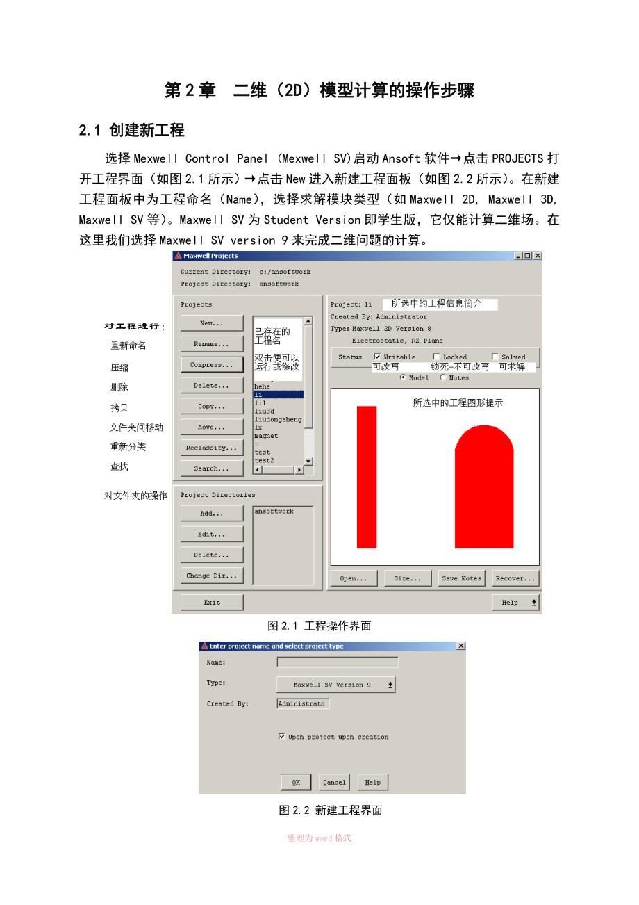 电磁场软件MAXWELL使用说明.doc_第3页