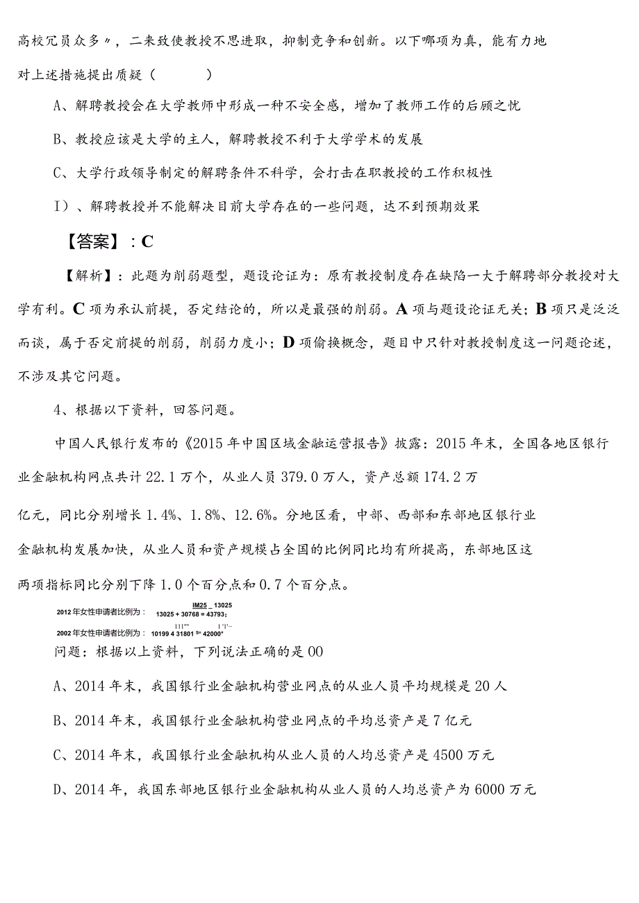 教育体育部门事业单位考试职业能力倾向测验第一阶段阶段检测卷（包含答案和解析）.docx_第2页