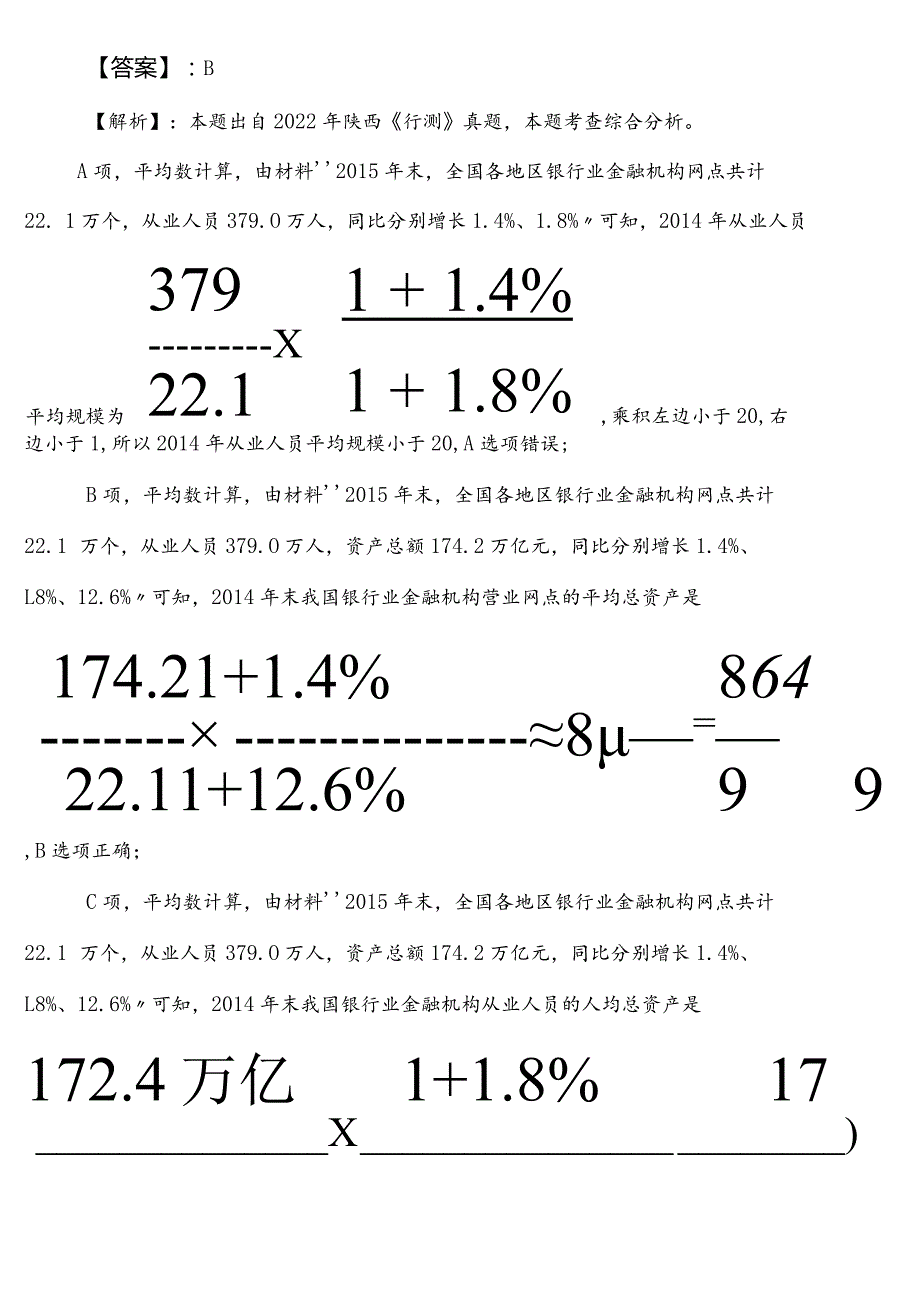 教育体育部门事业单位考试职业能力倾向测验第一阶段阶段检测卷（包含答案和解析）.docx_第3页
