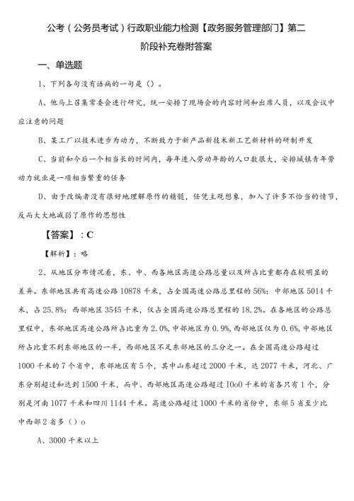 公考（公务员考试）行政职业能力检测【政务服务管理部门】第二阶段补充卷附答案.docx