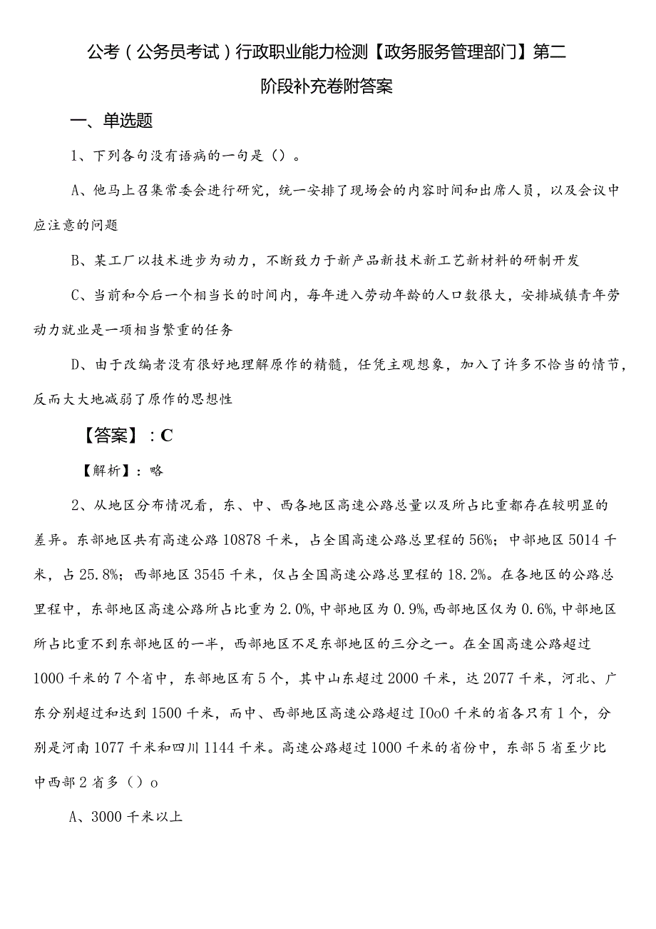 公考（公务员考试）行政职业能力检测【政务服务管理部门】第二阶段补充卷附答案.docx_第1页