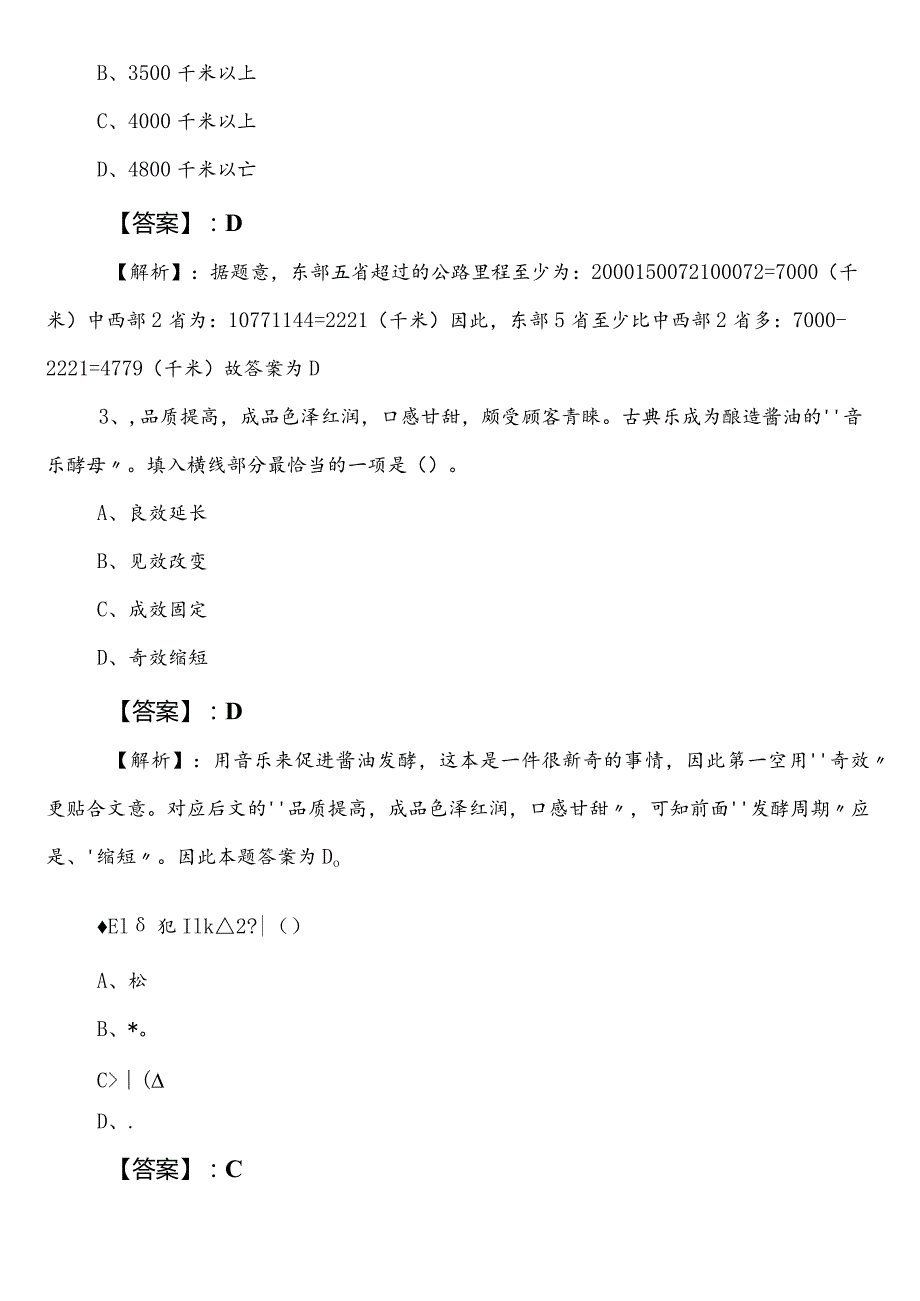 公考（公务员考试）行政职业能力检测【政务服务管理部门】第二阶段补充卷附答案.docx_第2页