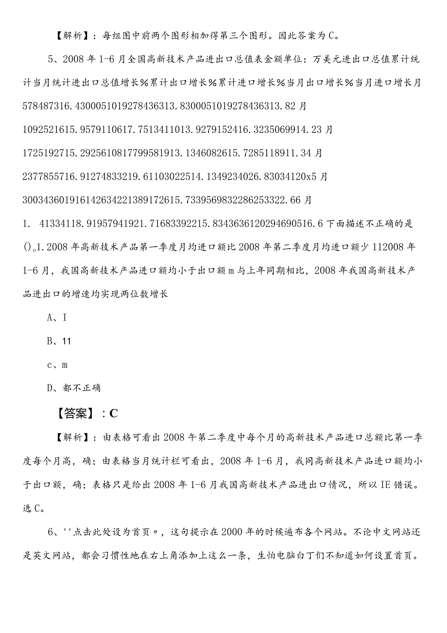 公考（公务员考试）行政职业能力检测【政务服务管理部门】第二阶段补充卷附答案.docx_第3页