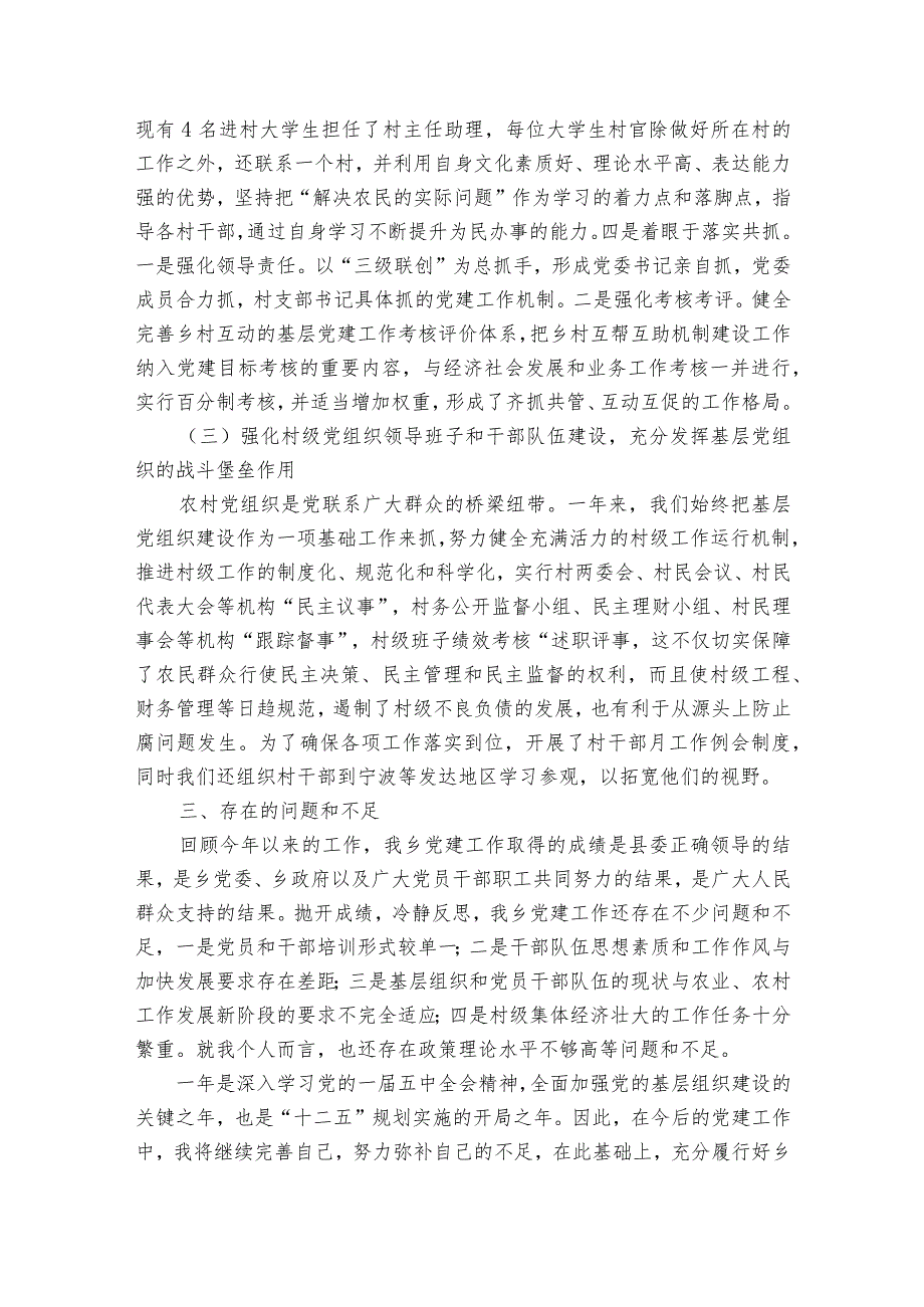 2023年党支部组织生活会述职报告(通用11篇).docx_第3页