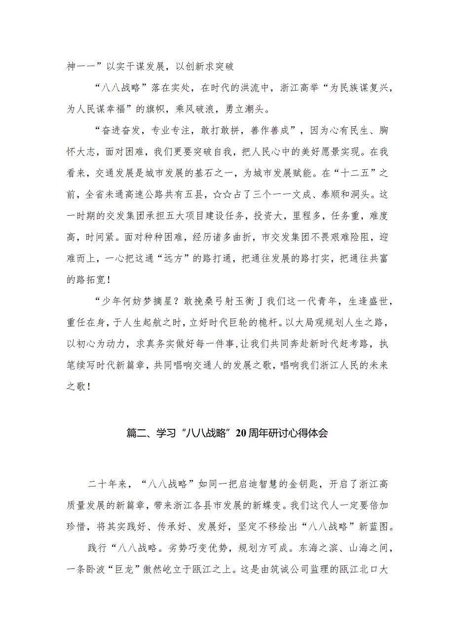 学习“八八战略”实施心得体会(精选12篇).docx_第3页