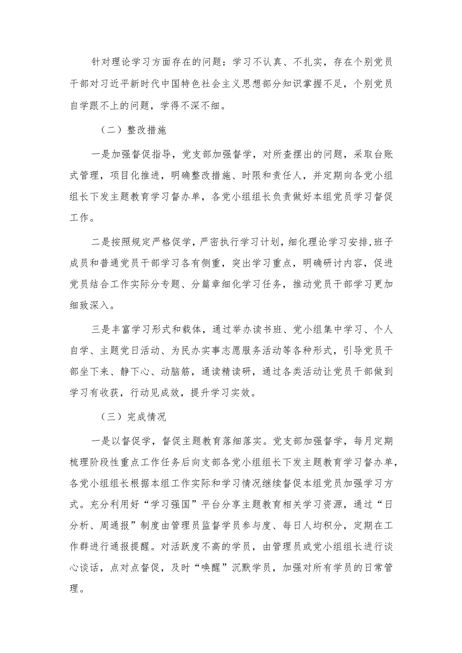 2024年主题教育整改落实情况“回头看”情况专项自查报告(6篇）.docx_第2页