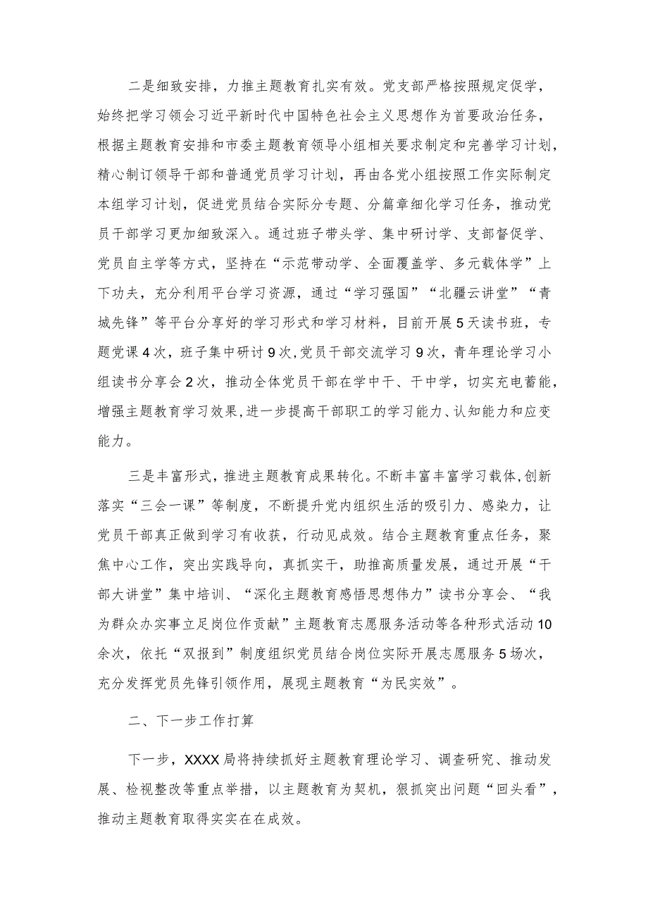 2024年主题教育整改落实情况“回头看”情况专项自查报告(6篇）.docx_第3页
