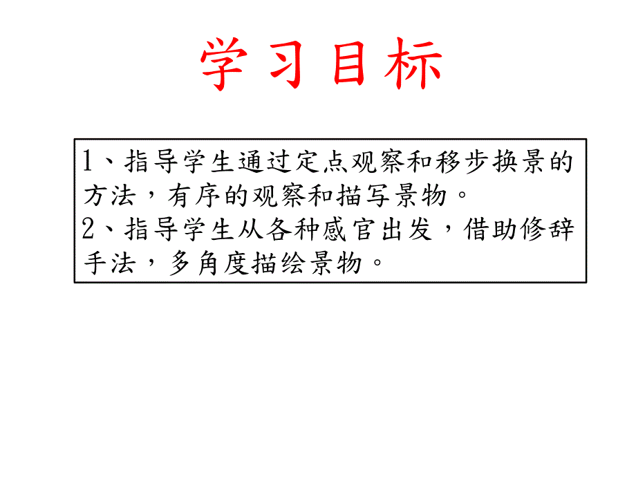 学习描写景物PPT课件.pptx_第3页