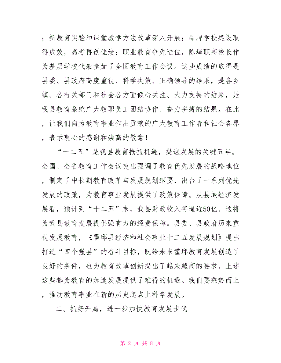 宣传部长在2021年全县教育工作会议上的讲话.doc_第2页