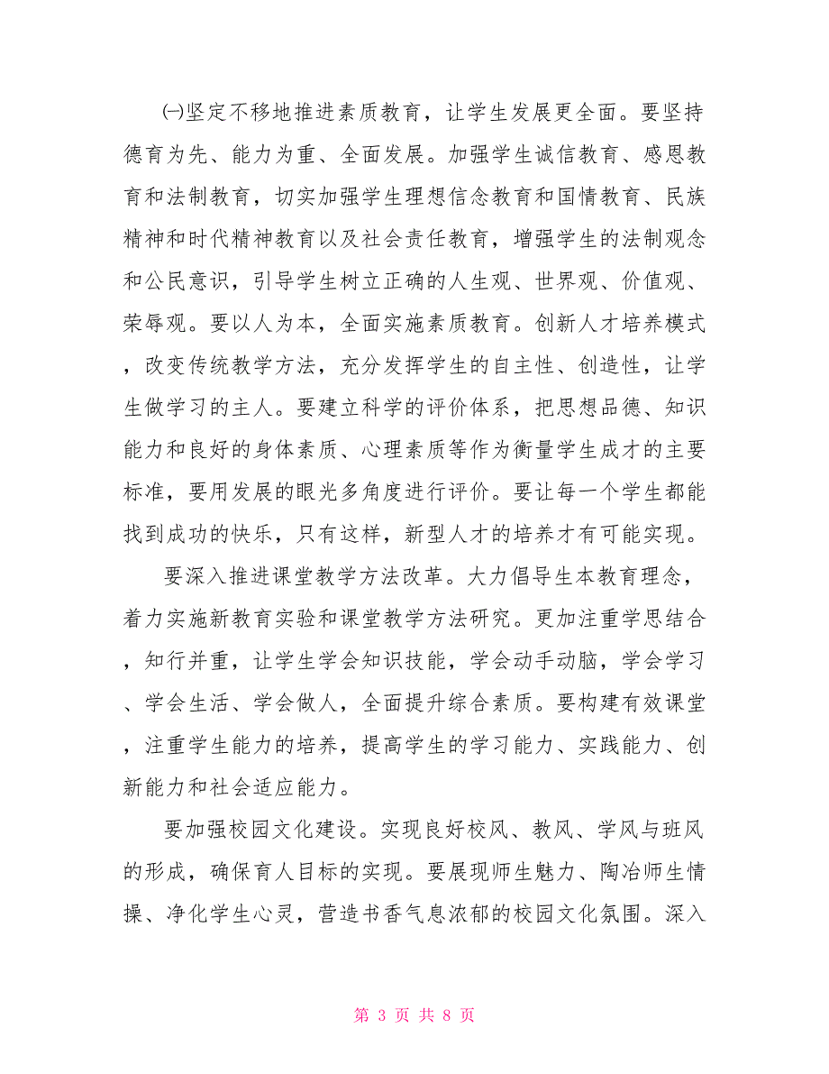 宣传部长在2021年全县教育工作会议上的讲话.doc_第3页
