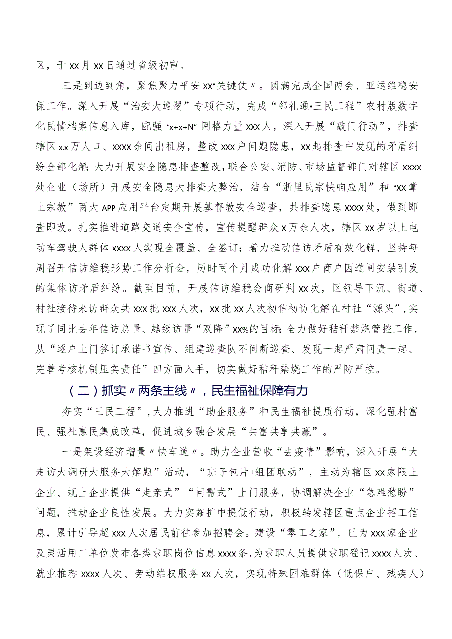 2023年工作总结及2023年工作思路（街道）.docx_第2页