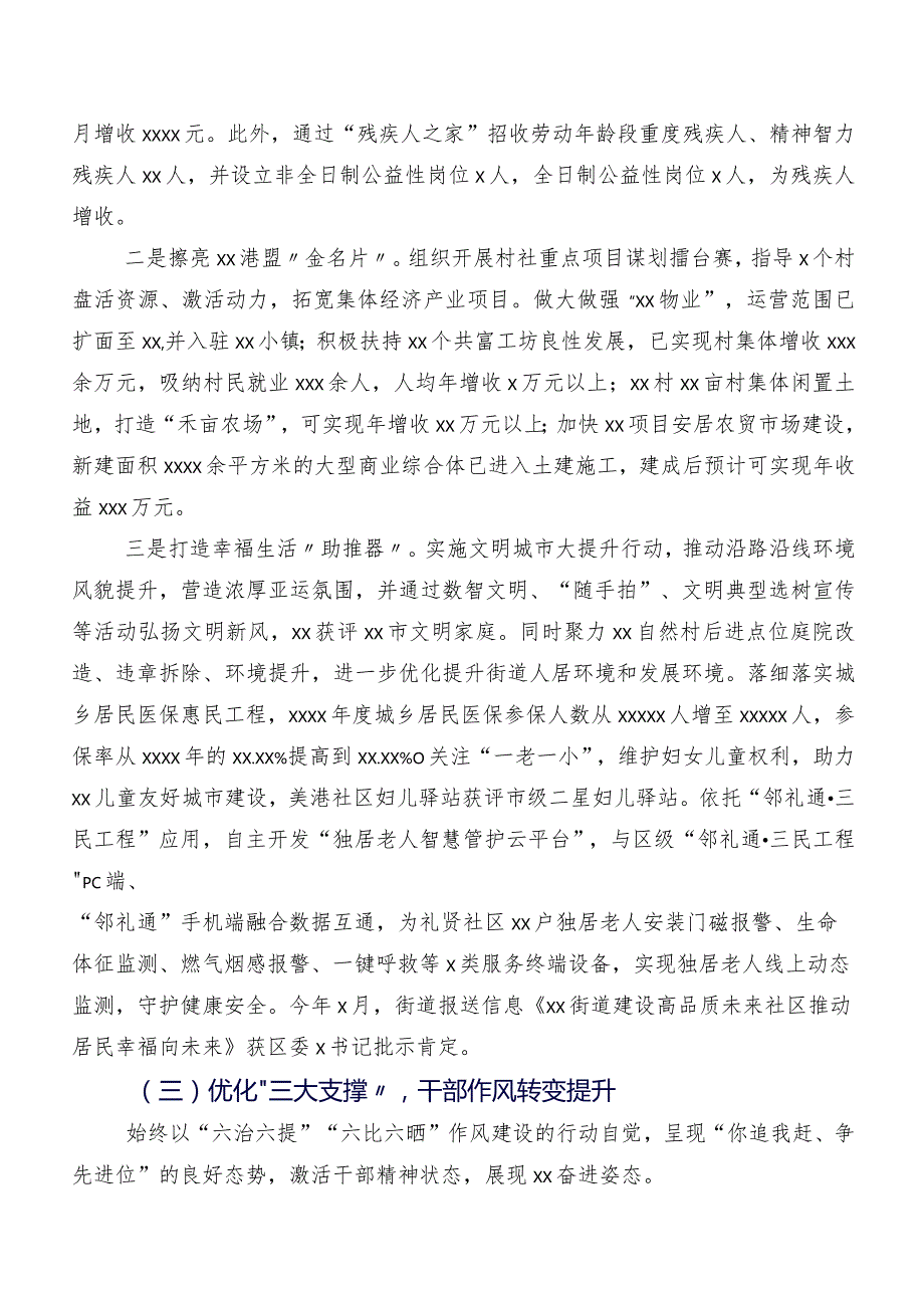 2023年工作总结及2023年工作思路（街道）.docx_第3页