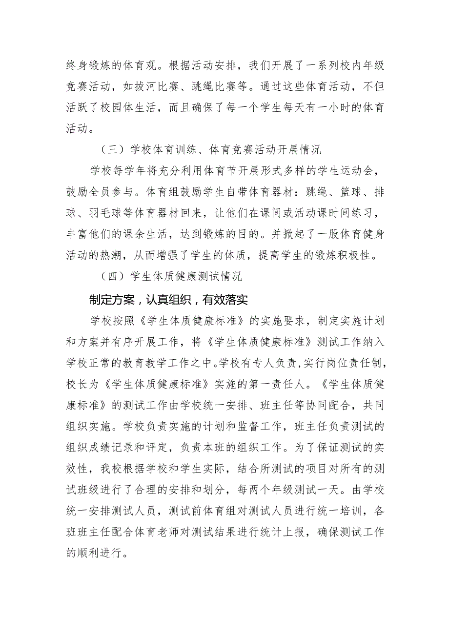 20222023体育教育自评报告（2篇）.docx_第2页