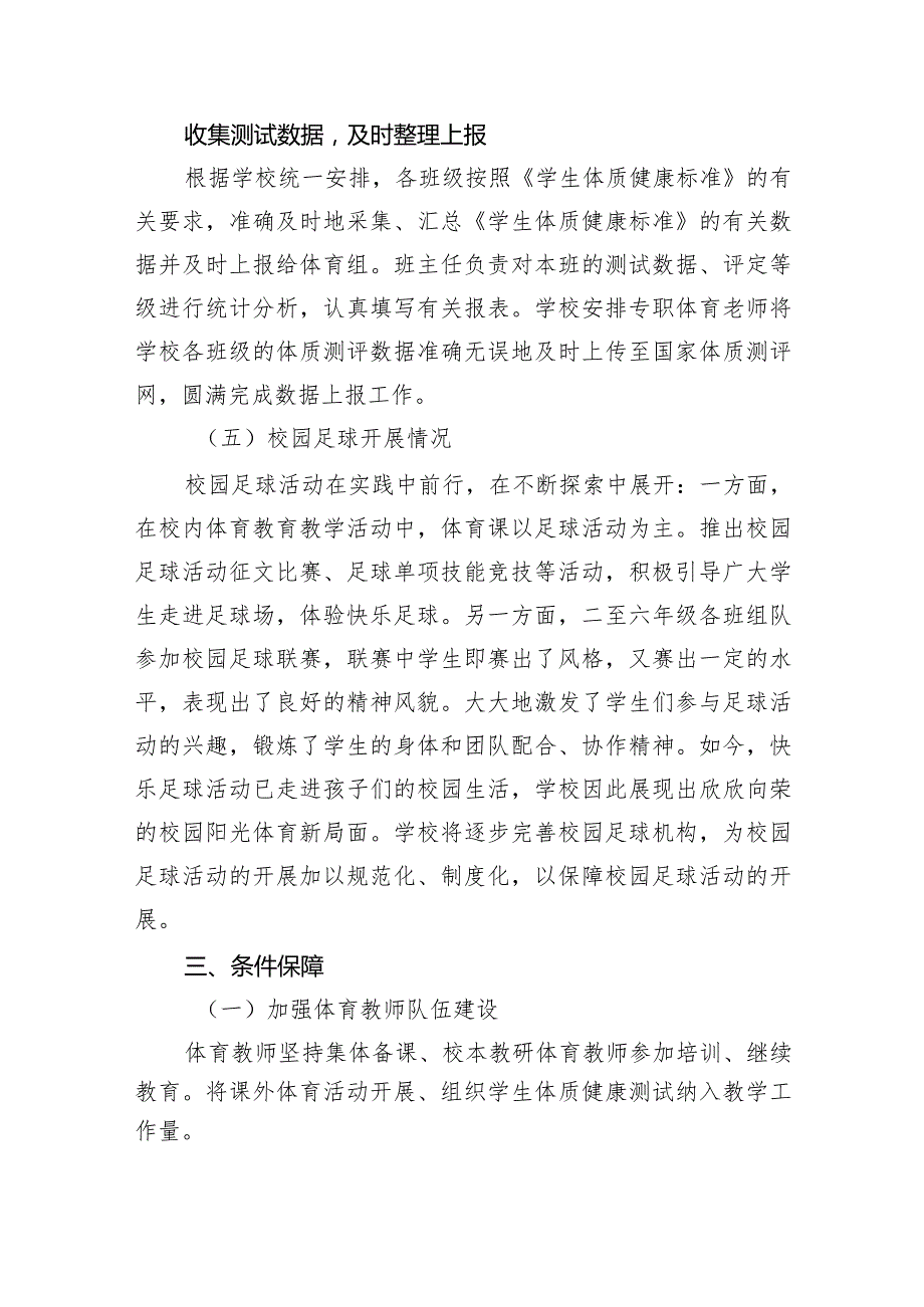 20222023体育教育自评报告（2篇）.docx_第3页