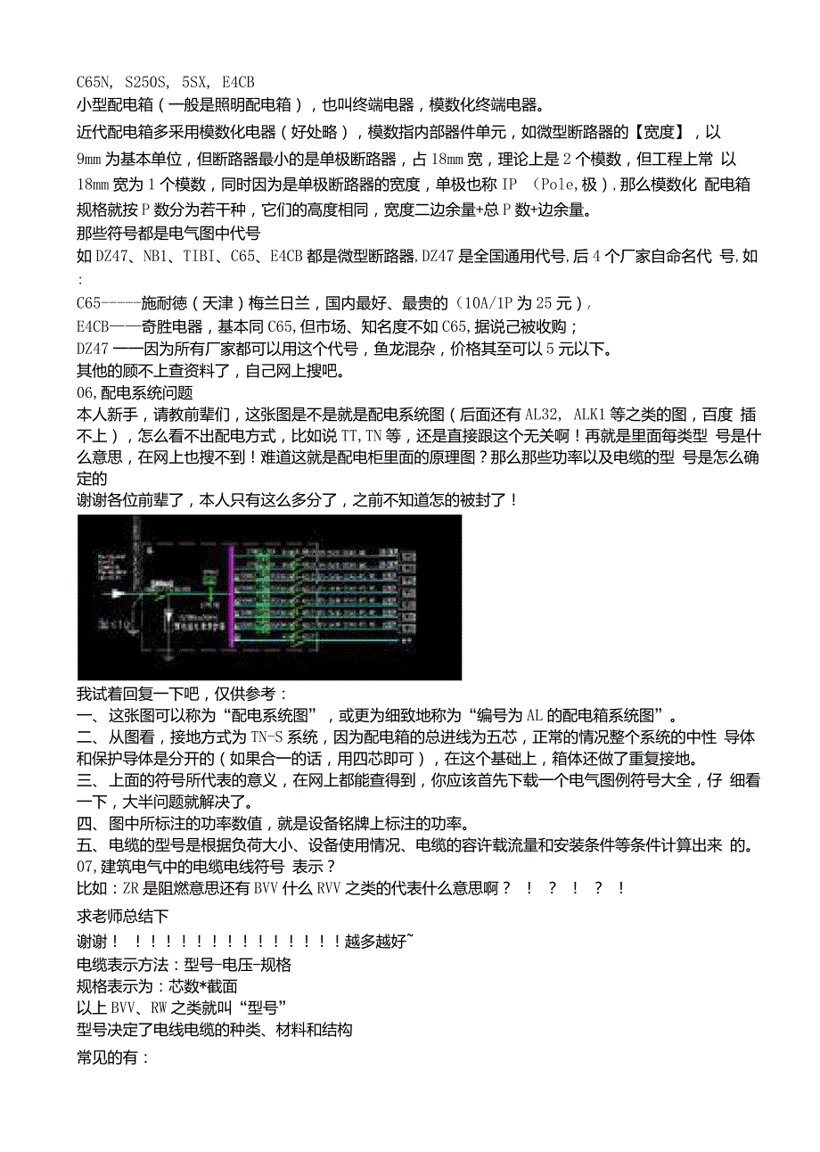 电气图形符号大全强电系统图符号表示含义汇总.doc_第2页