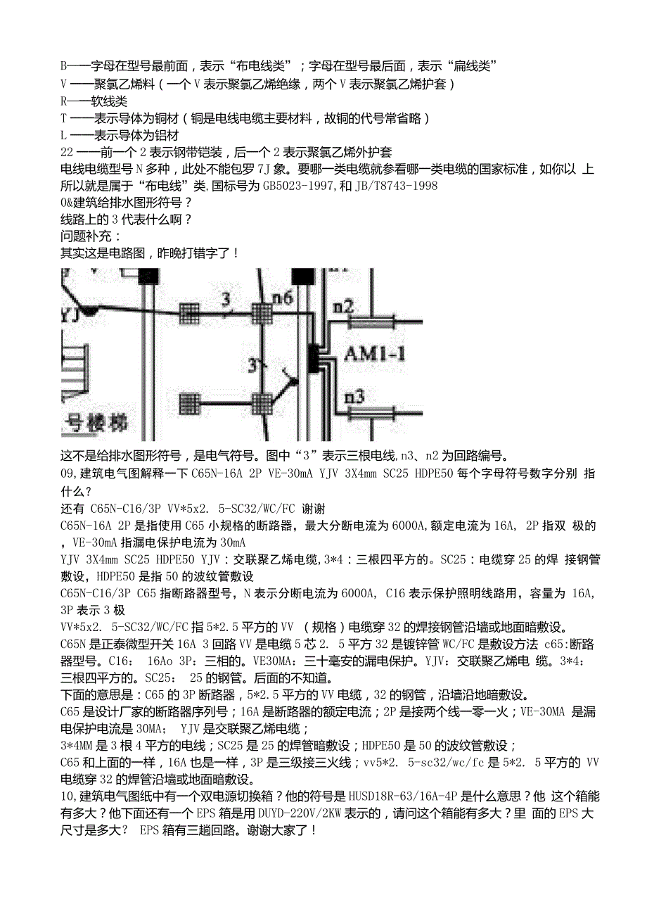 电气图形符号大全强电系统图符号表示含义汇总.doc_第3页