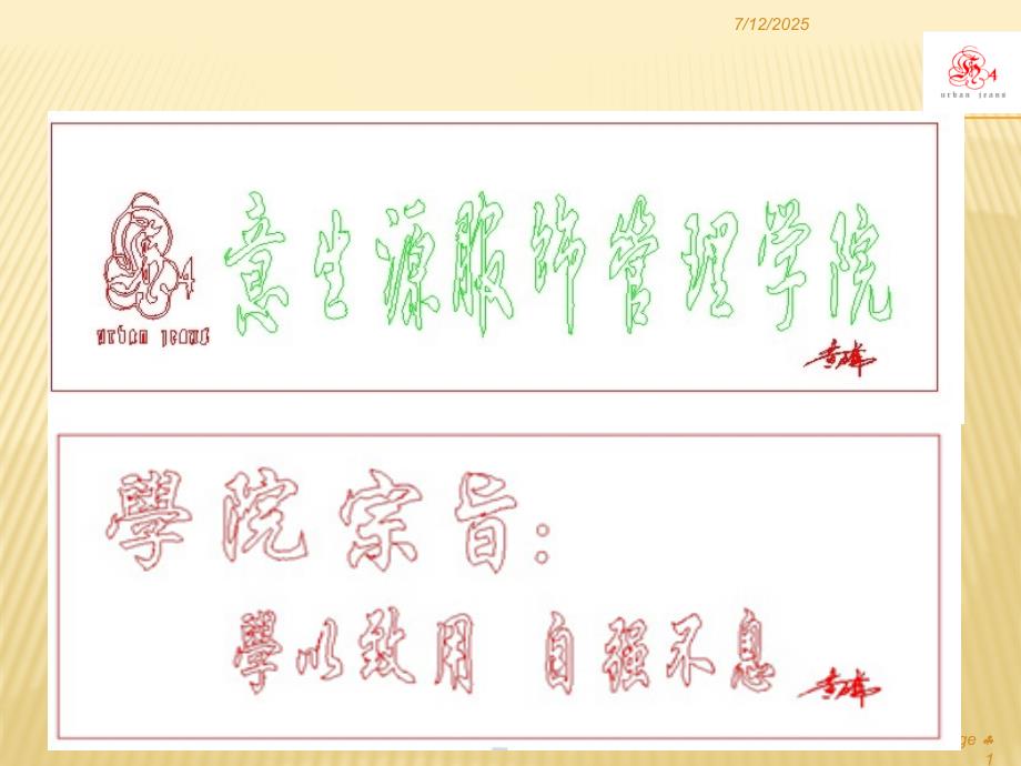 牛仔裤的历史演变新.ppt.ppt_第1页