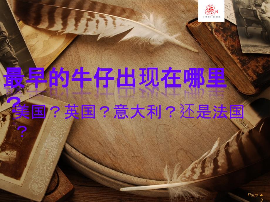 牛仔裤的历史演变新.ppt.ppt_第3页