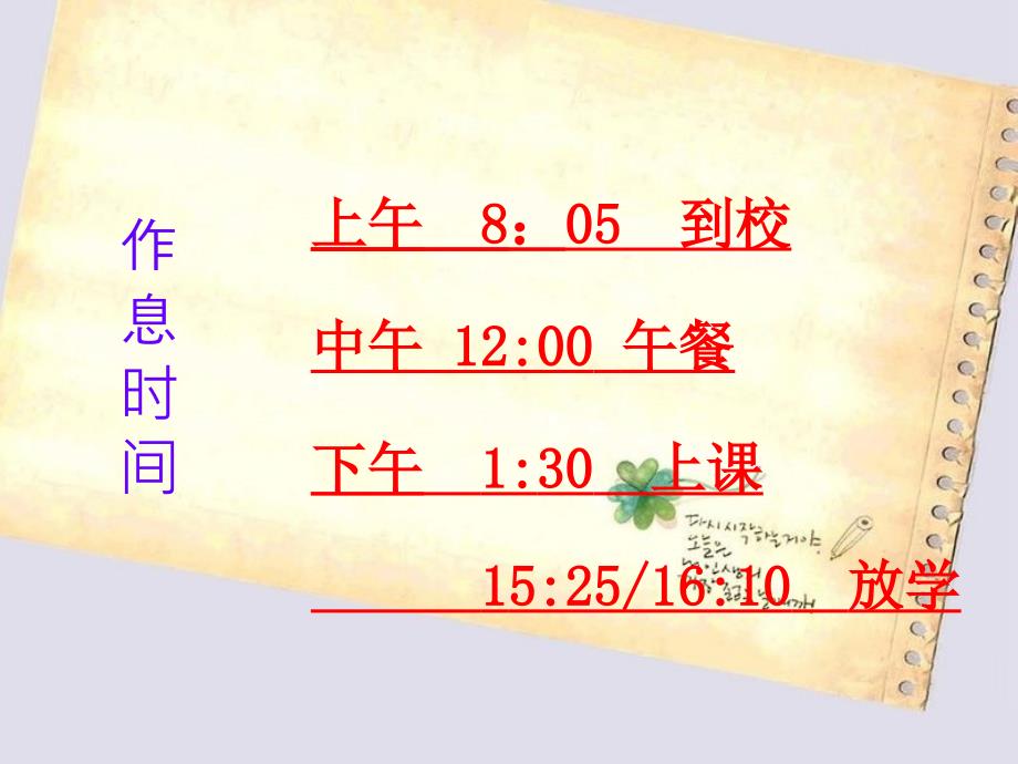 一年级新生家长见面会课件.ppt_第2页