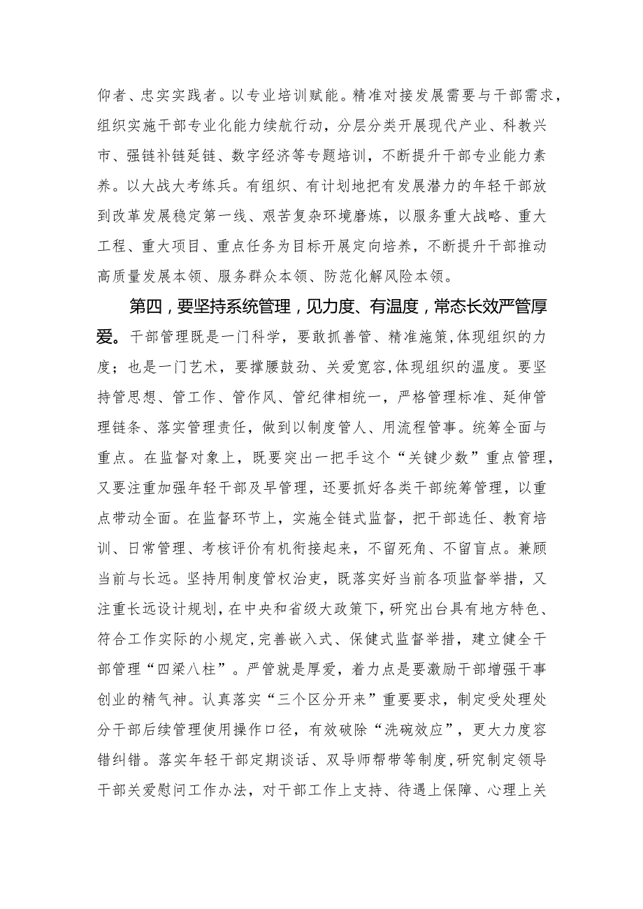 常委组织部长在市委理论学习中心组干部队伍建设专题研讨会上的交流发言(1).docx_第3页
