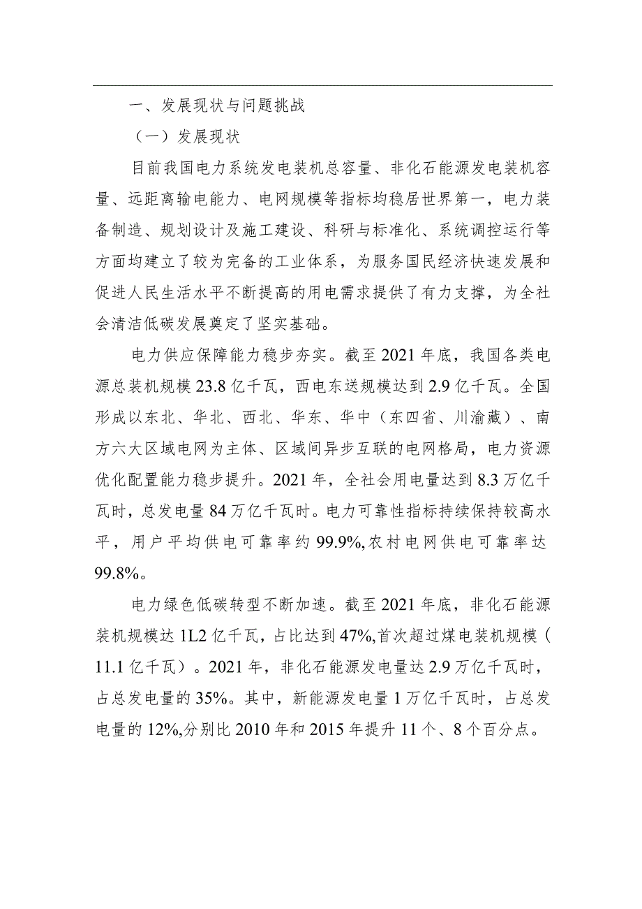 新型电力系统发展蓝皮书.docx_第3页
