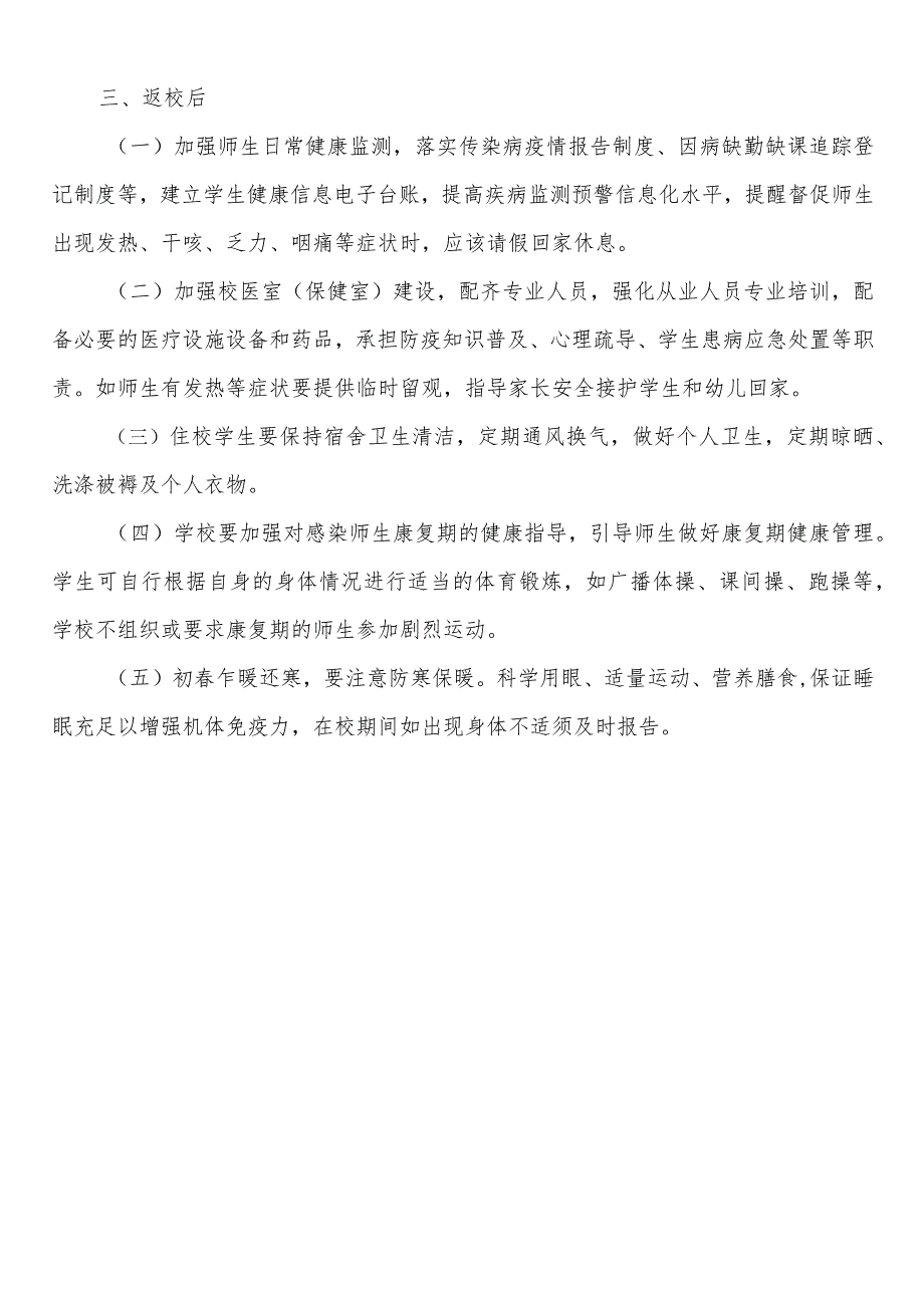 海南省各市中小学校幼儿园20232024年学第二学期校历表.docx_第3页