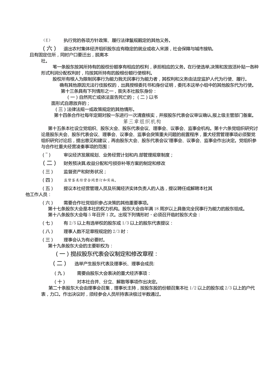 经济合作社章程.docx_第2页
