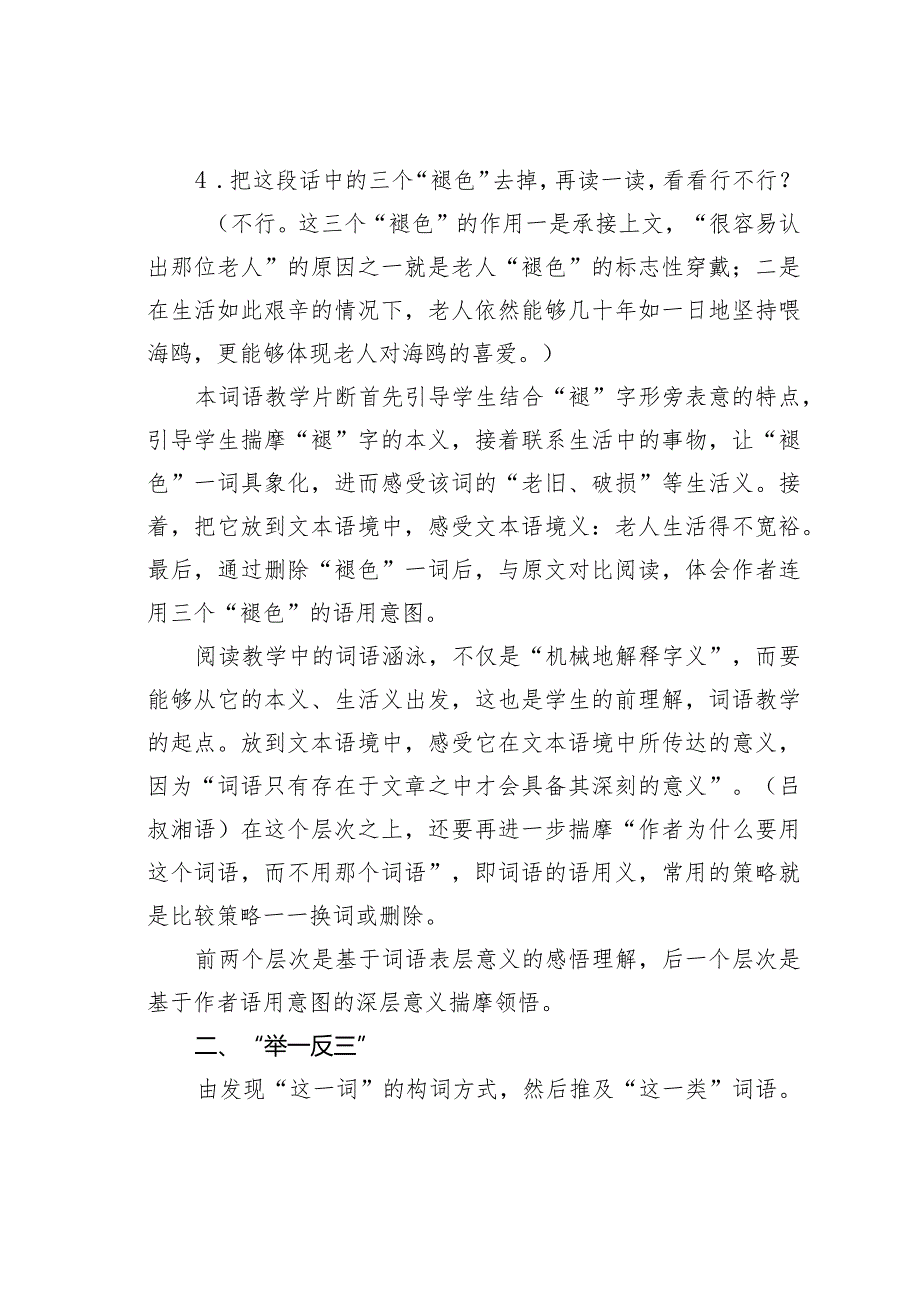 教师论文：词语教学中的三个“三”(1).docx_第2页