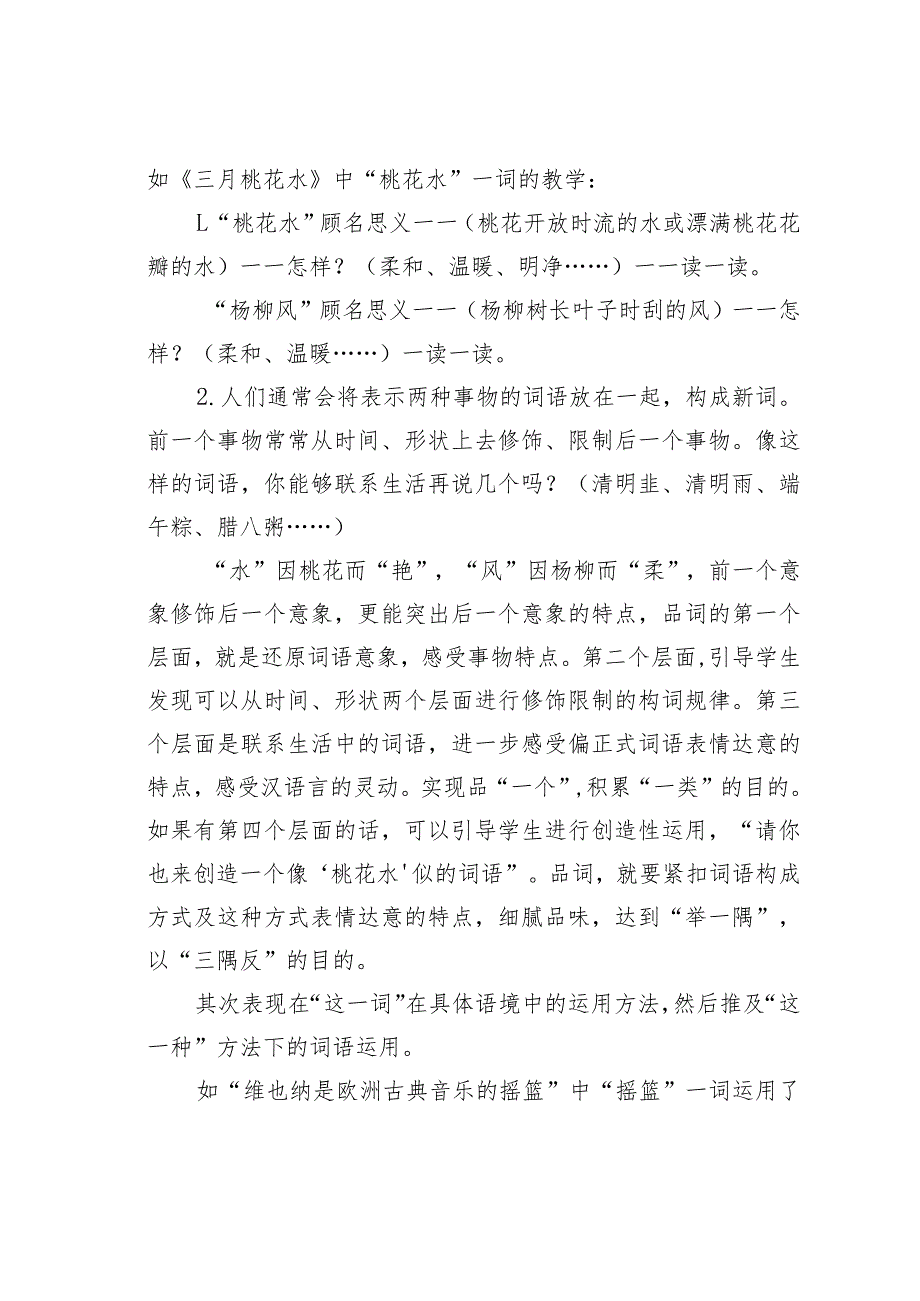 教师论文：词语教学中的三个“三”(1).docx_第3页